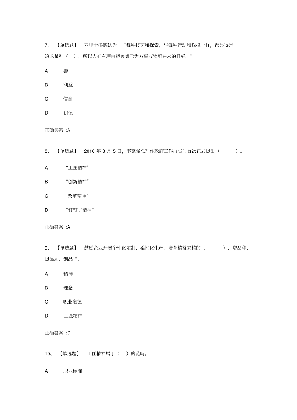 专技天下3专业技术人员的职业发展与工匠精神_第3页