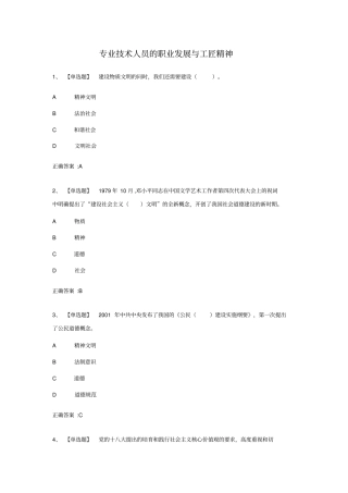 专技天下3专业技术人员的职业发展与工匠精神
