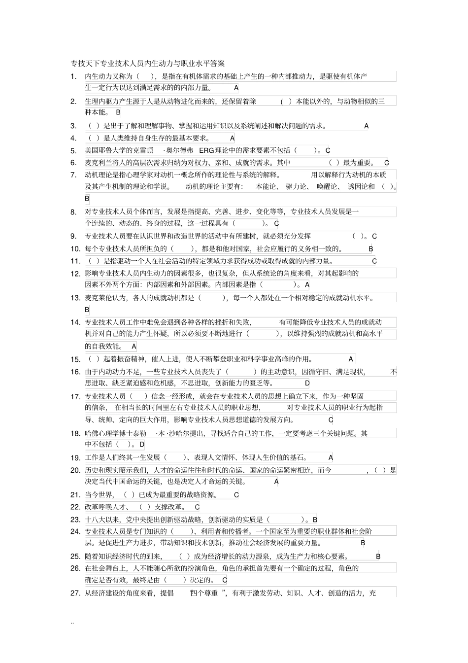 专技天下专业技术人员内生动力与职业水平答案_第1页