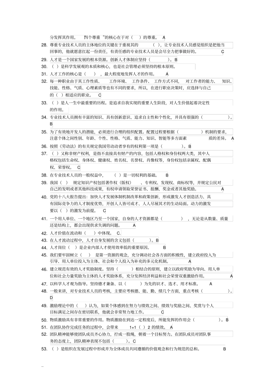 专技天下专业技术人员内生动力与职业水平答案_第2页