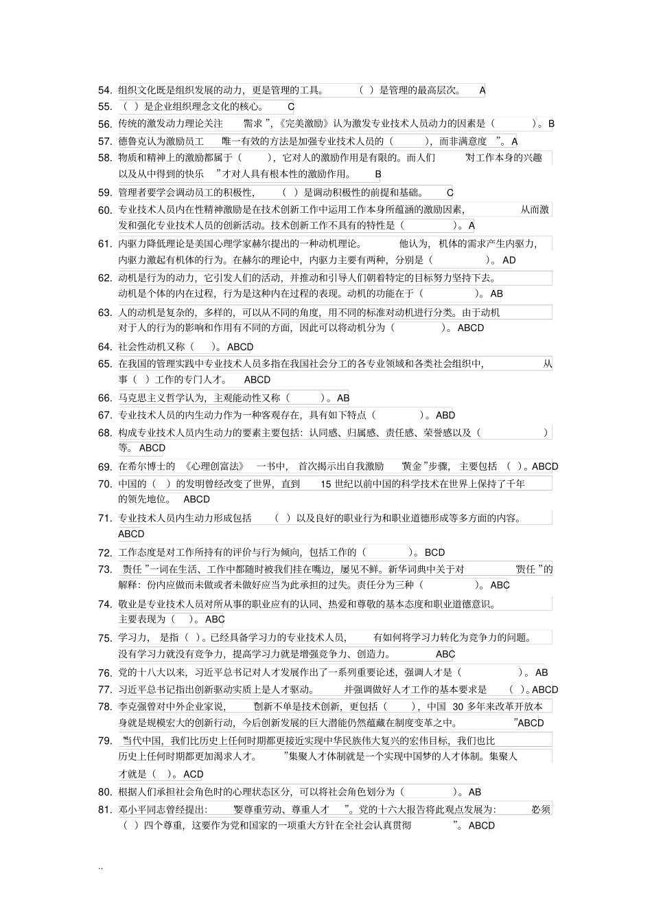 专技天下专业技术人员内生动力与职业水平答案_第3页