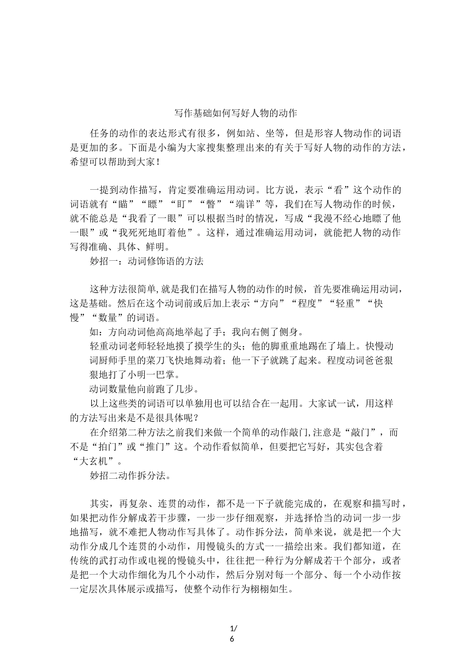 写作基础-如何写好人物的动作_第1页