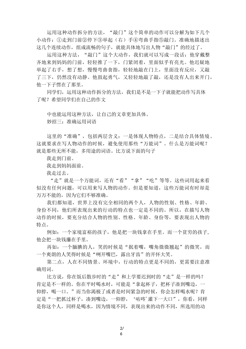 写作基础-如何写好人物的动作_第2页