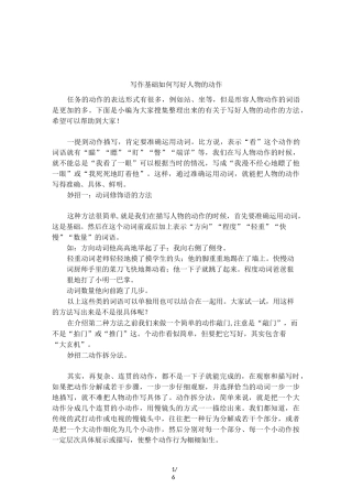 写作基础-如何写好人物的动作