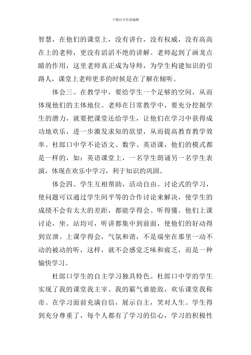 考察心得体会_第2页