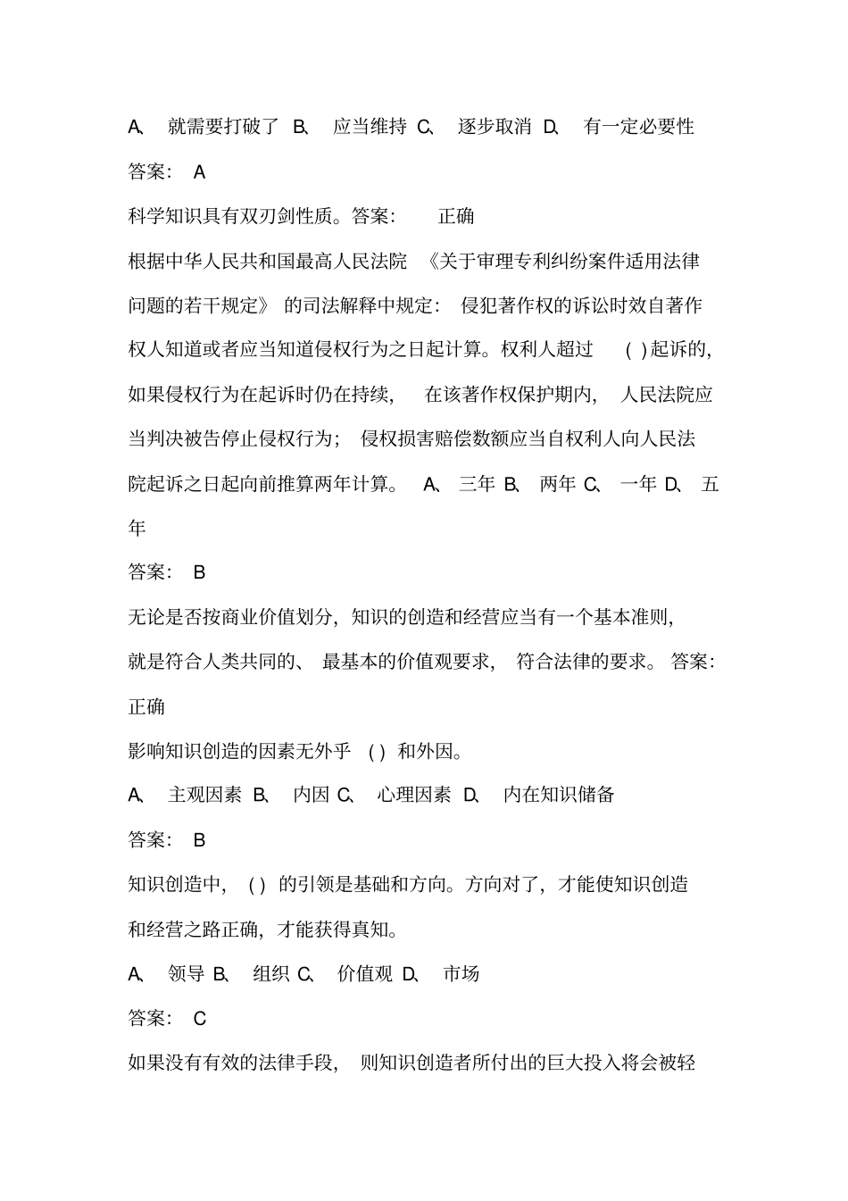 专技天下知识创造试题与答案汇总_第2页