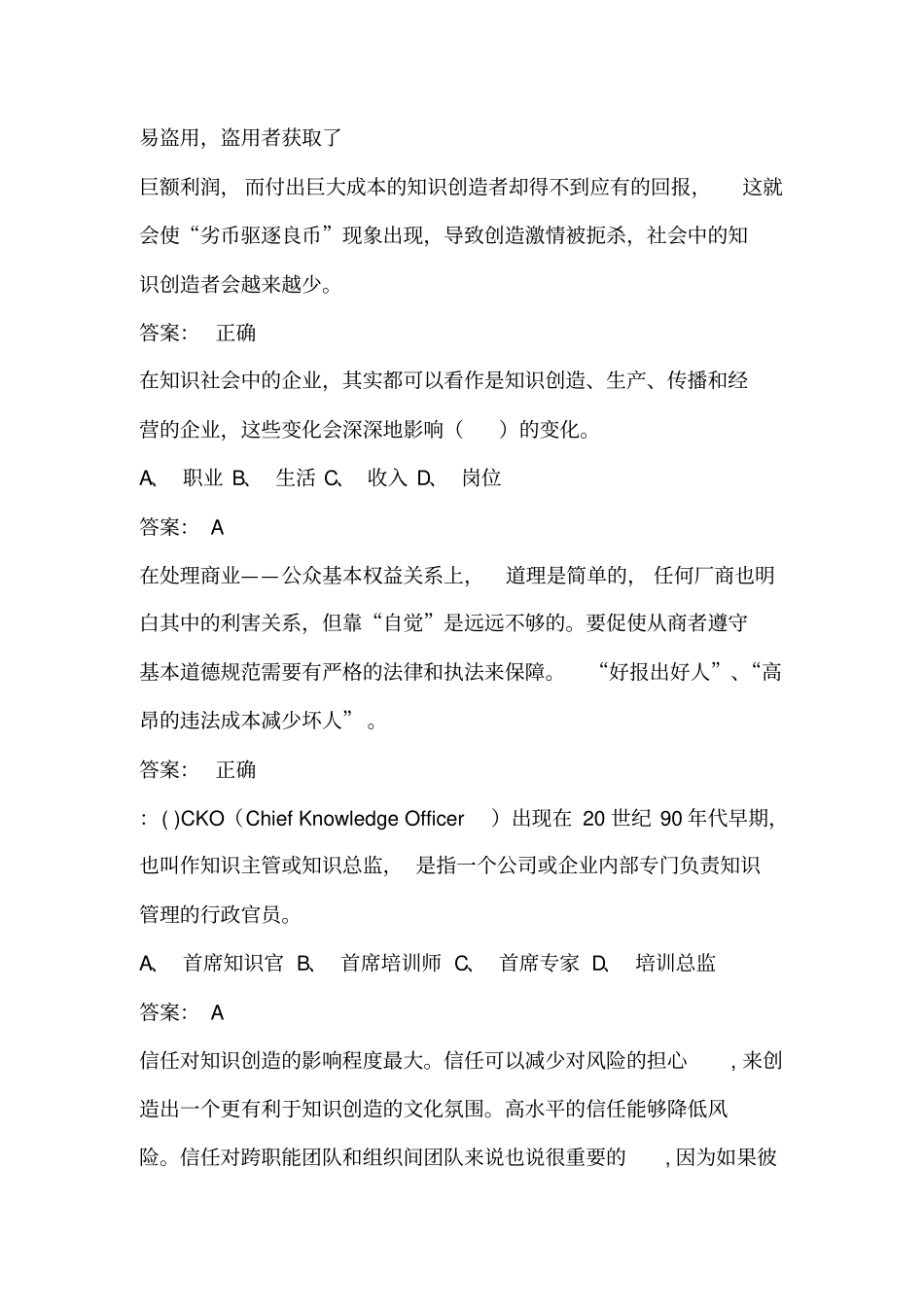 专技天下知识创造试题与答案汇总_第3页