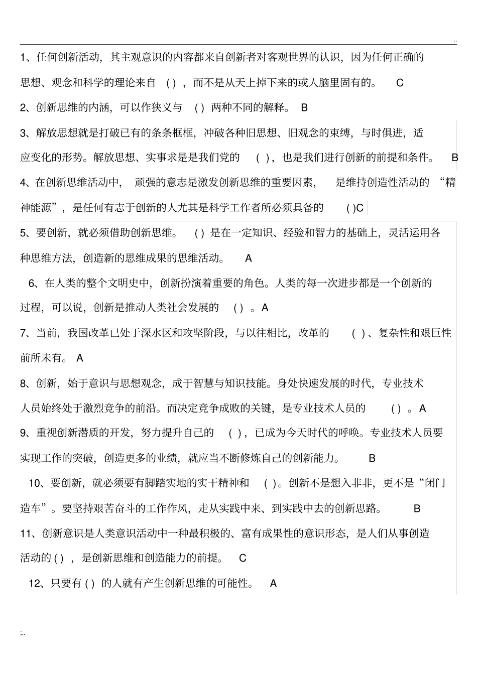 专技天下专业技术人员创新能力的提升_第1页