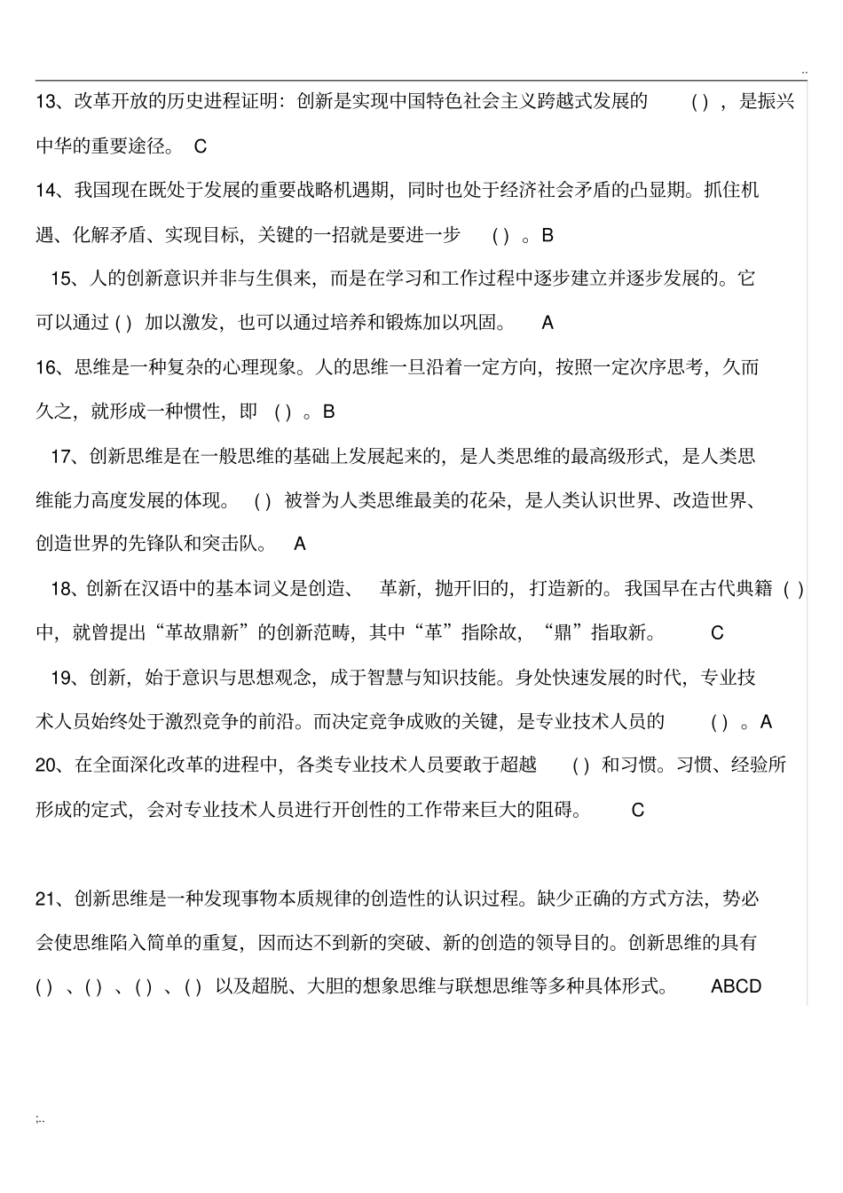 专技天下专业技术人员创新能力的提升_第2页