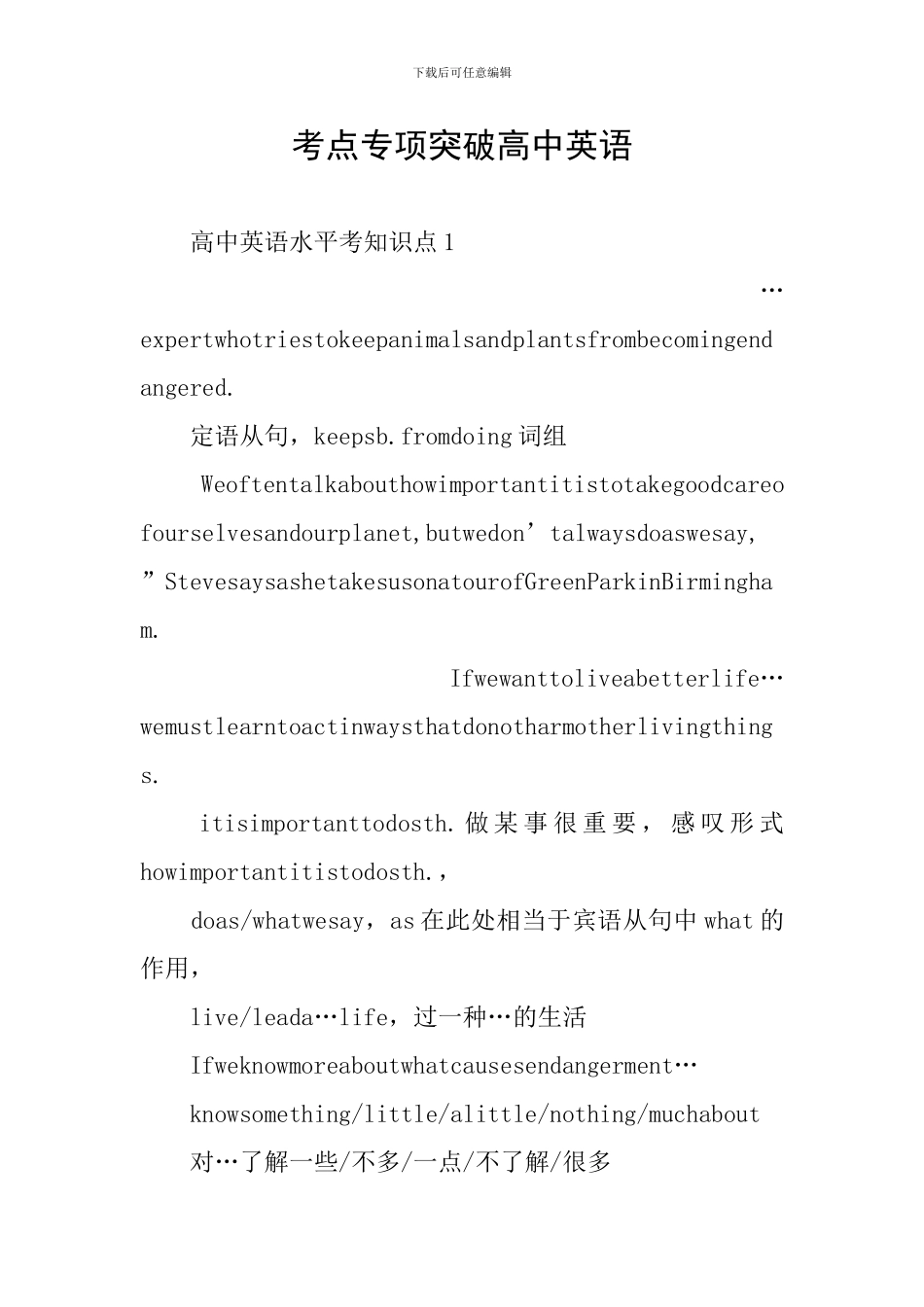 考点专项突破高中英语_第1页