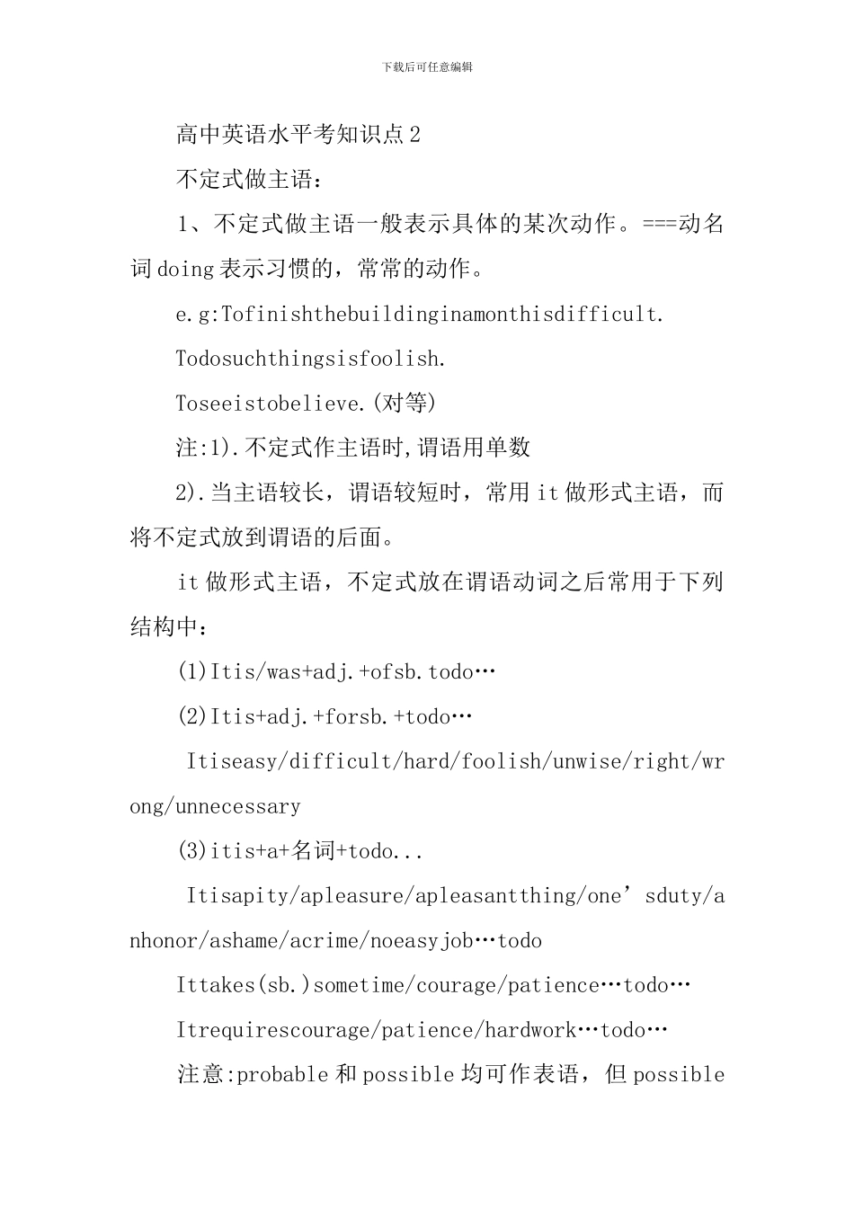 考点专项突破高中英语_第2页