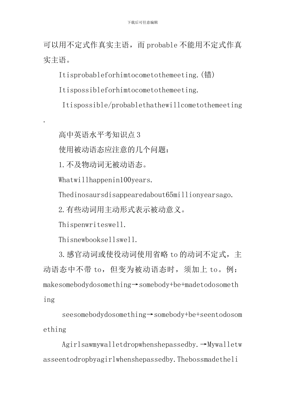 考点专项突破高中英语_第3页