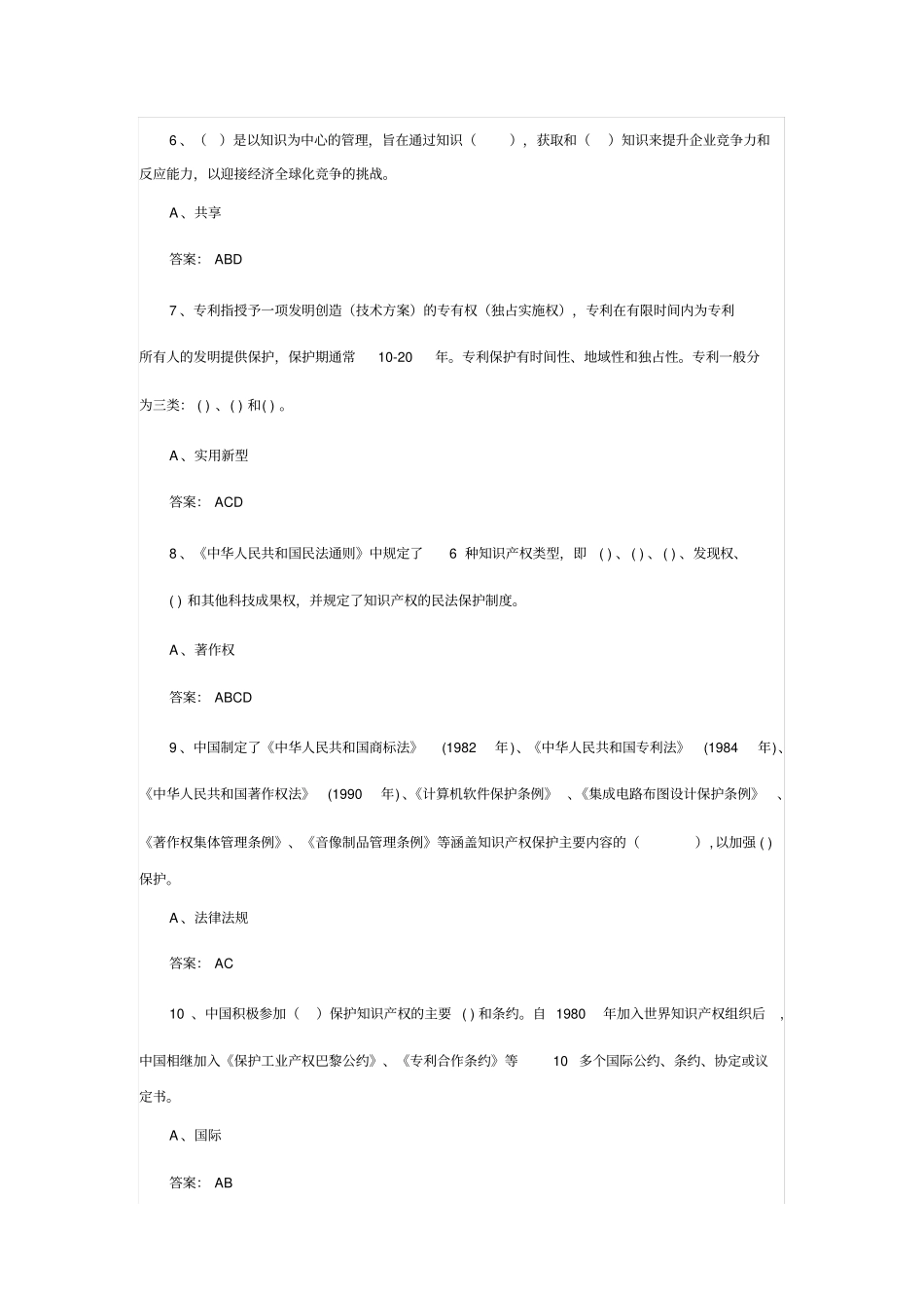 专技天下知识创造与经营题库讲解_第2页