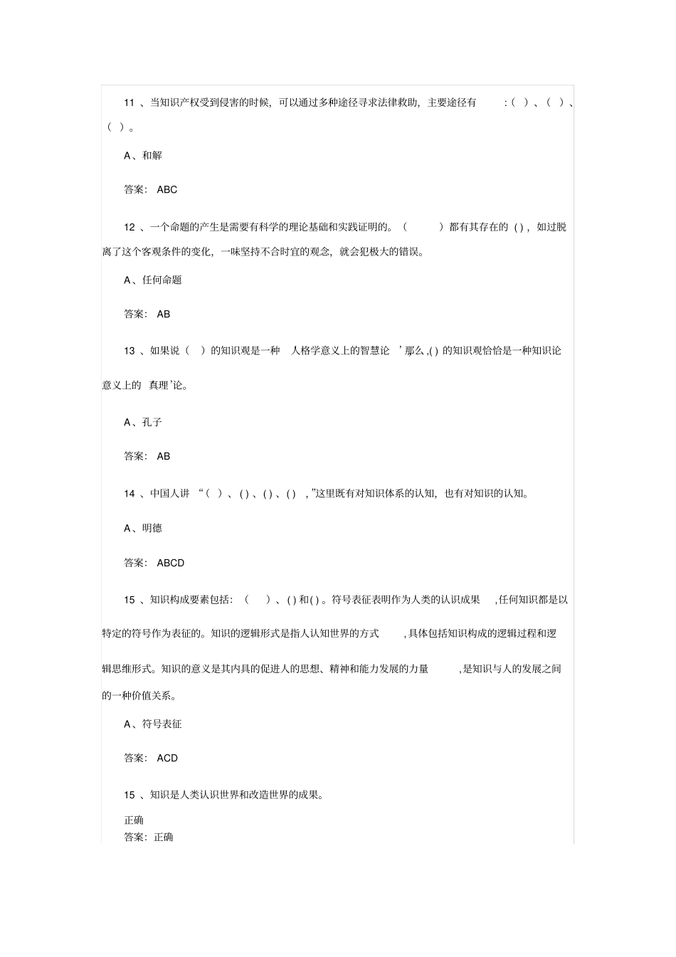 专技天下知识创造与经营题库讲解_第3页