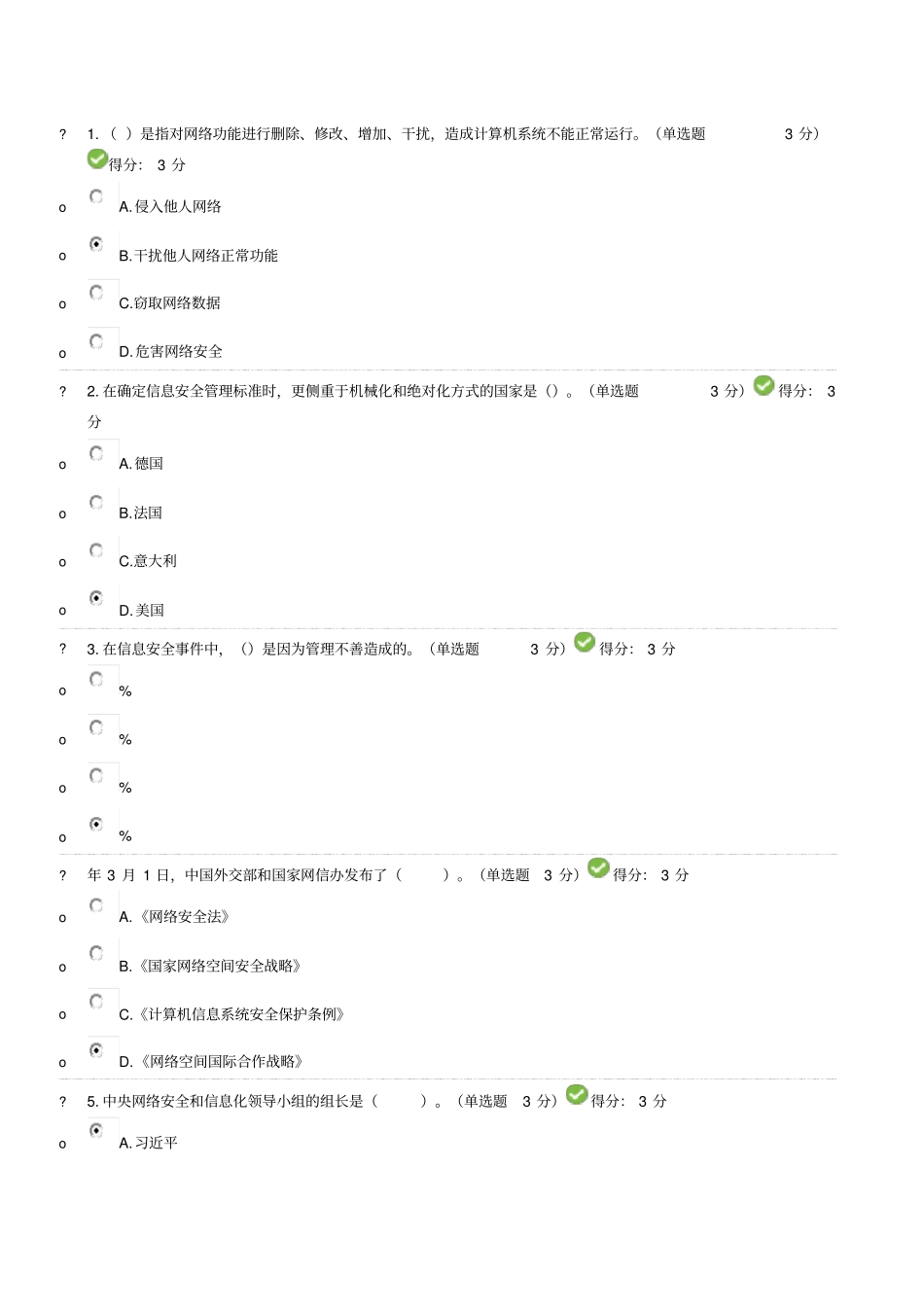 专技网络安全答案_第1页
