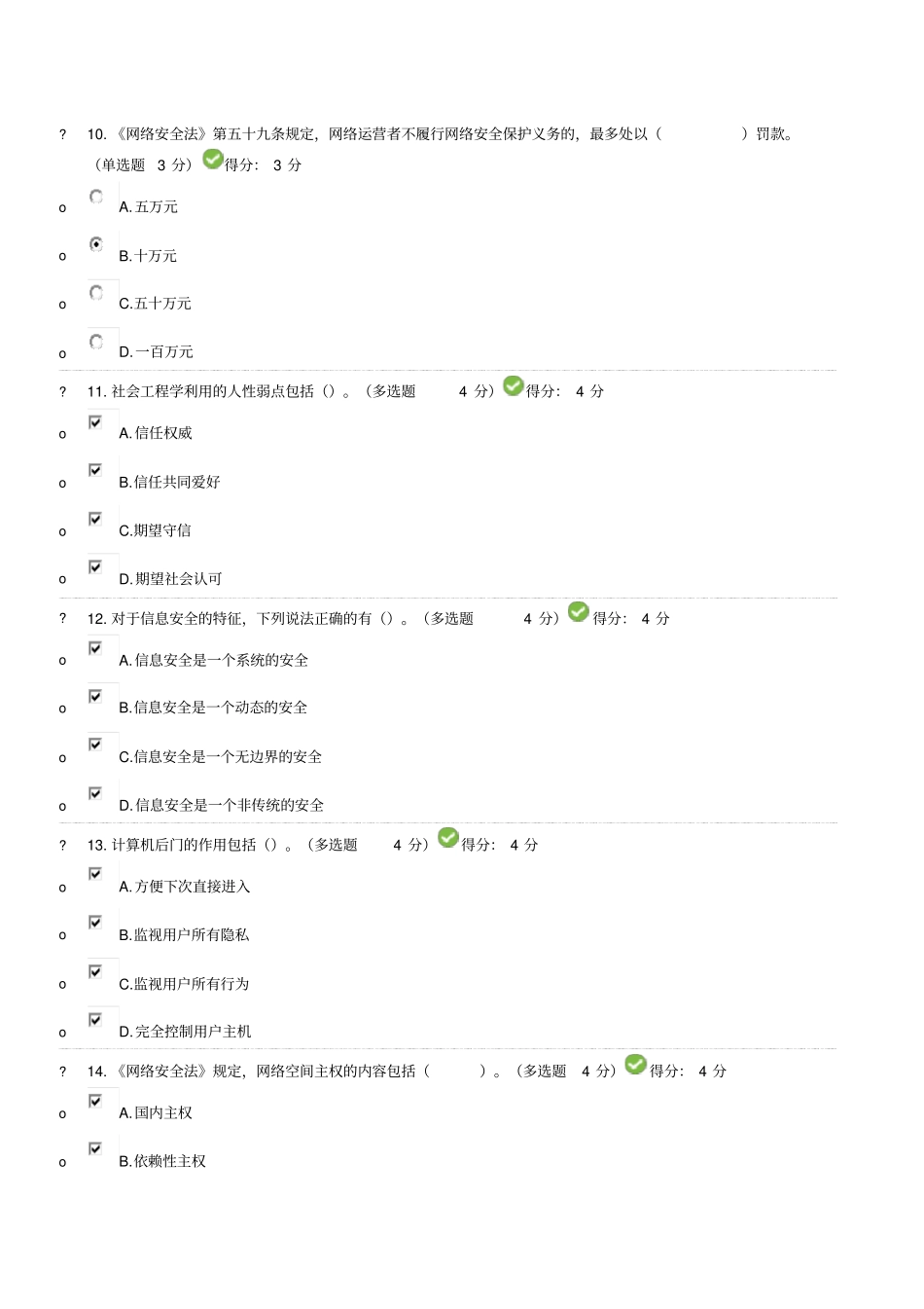 专技网络安全答案_第3页