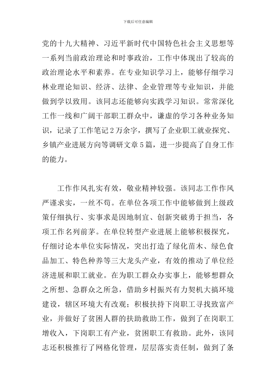 考察材料范文_第2页