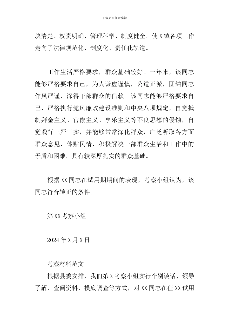 考察材料范文_第3页