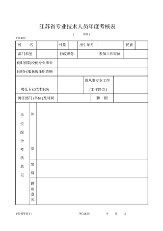 专技人员年考核表