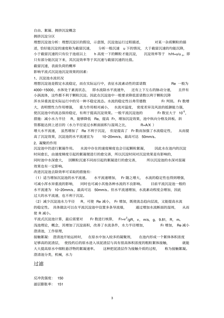 专接本水质工程学集中备课知识点2010年版本变化不大_第3页