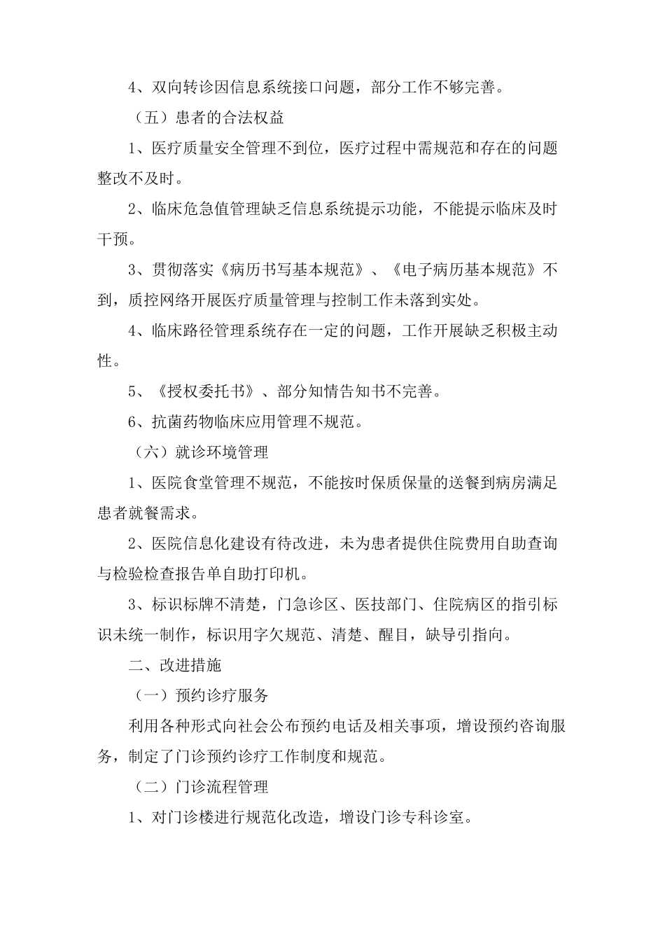 医疗服务流程调研报告_第2页