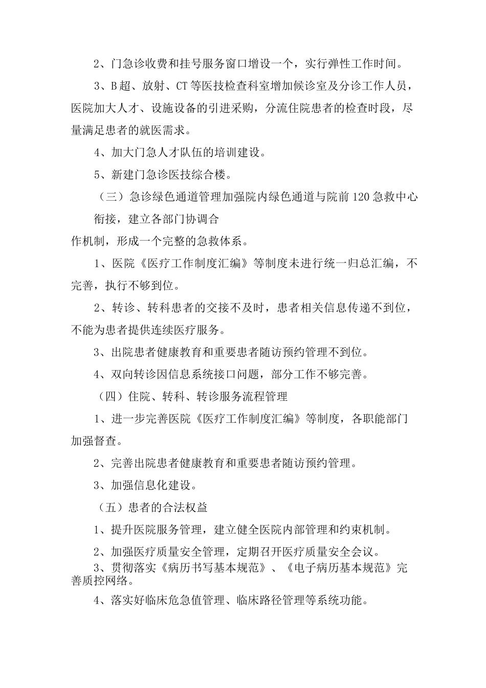 医疗服务流程调研报告_第3页