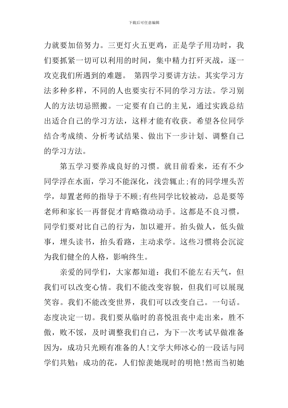 考试后国旗下讲话稿范文_第2页