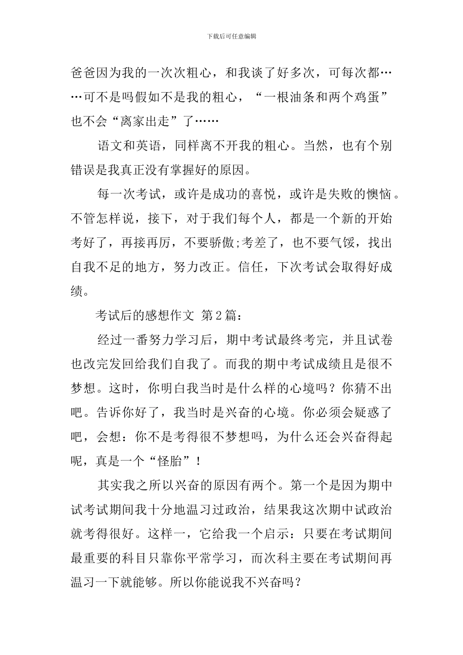 考试后的感想作文_第2页