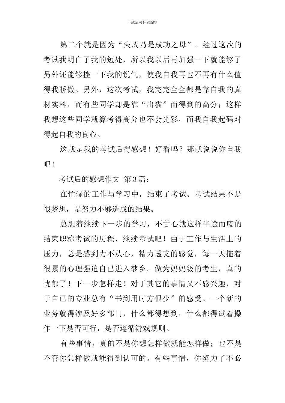 考试后的感想作文_第3页