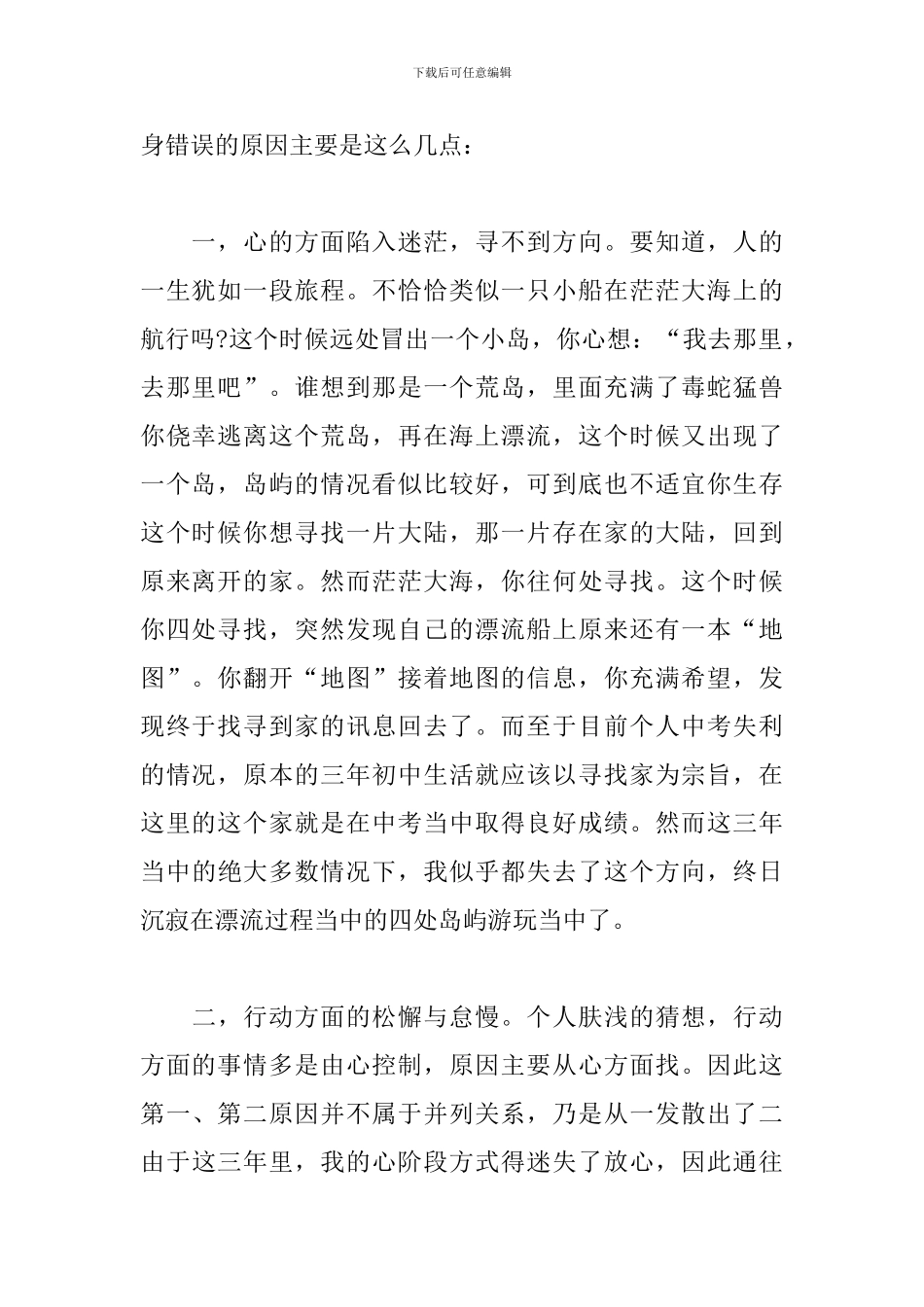 考试失利检讨书范文5篇_第2页