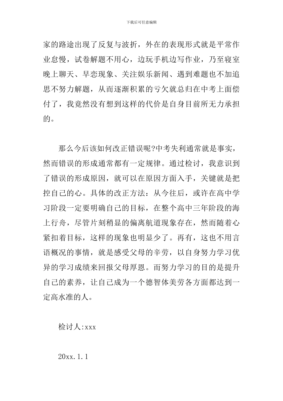 考试失利检讨书范文5篇_第3页