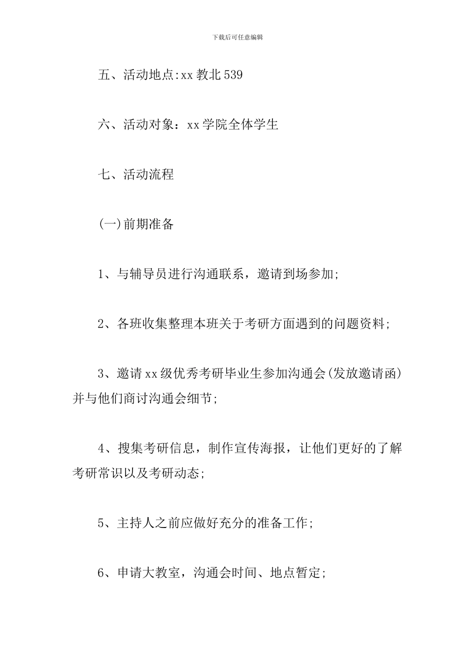 考研经验交流会活动方案_第2页