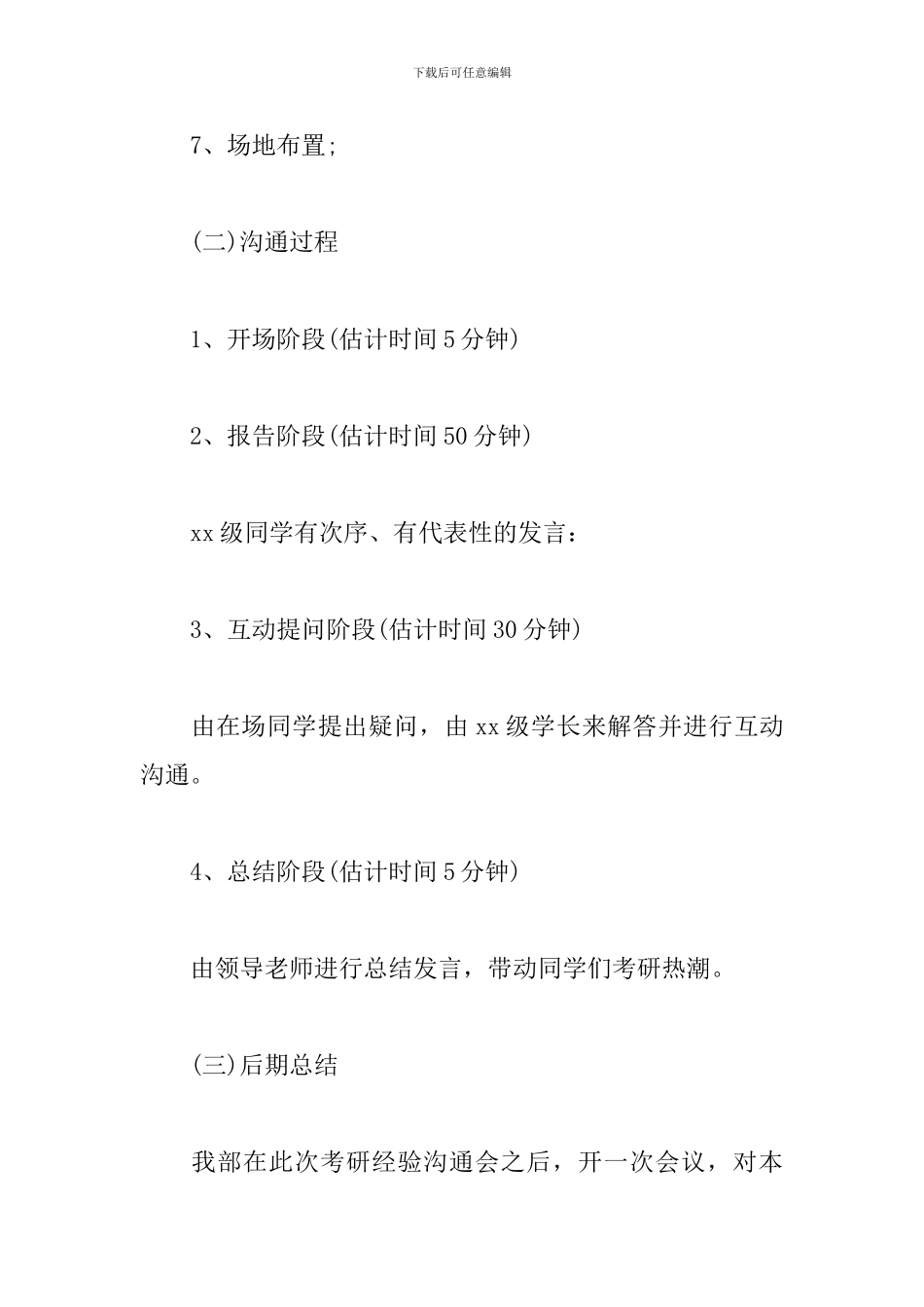 考研经验交流会活动方案_第3页
