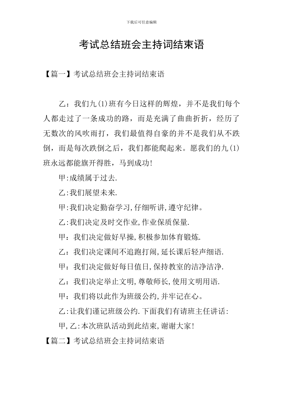 考试总结班会主持词结束语_第1页