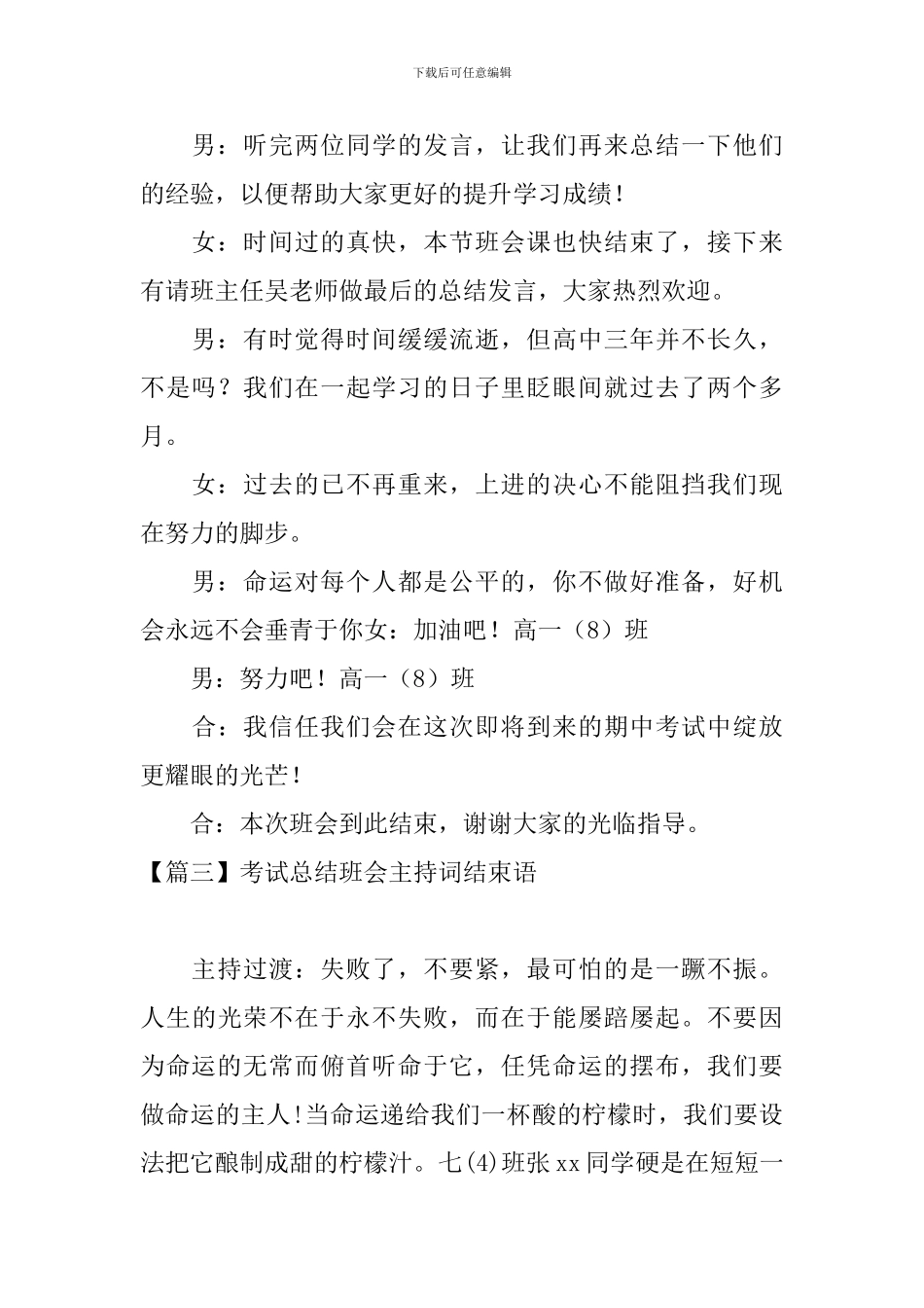 考试总结班会主持词结束语_第2页