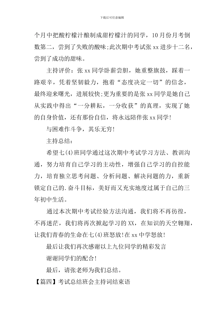 考试总结班会主持词结束语_第3页