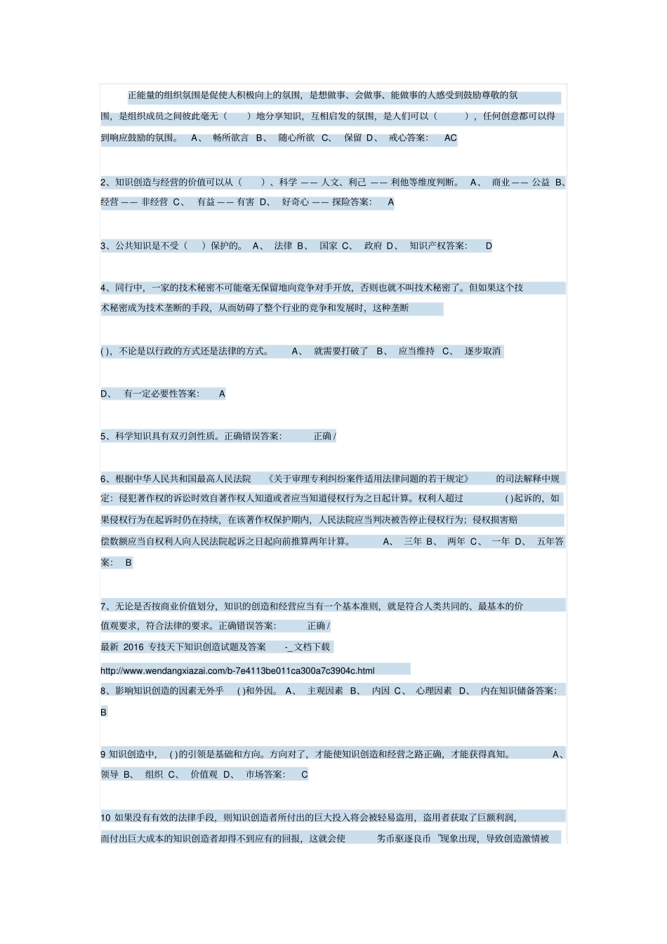 专技天下试题汇总_第1页