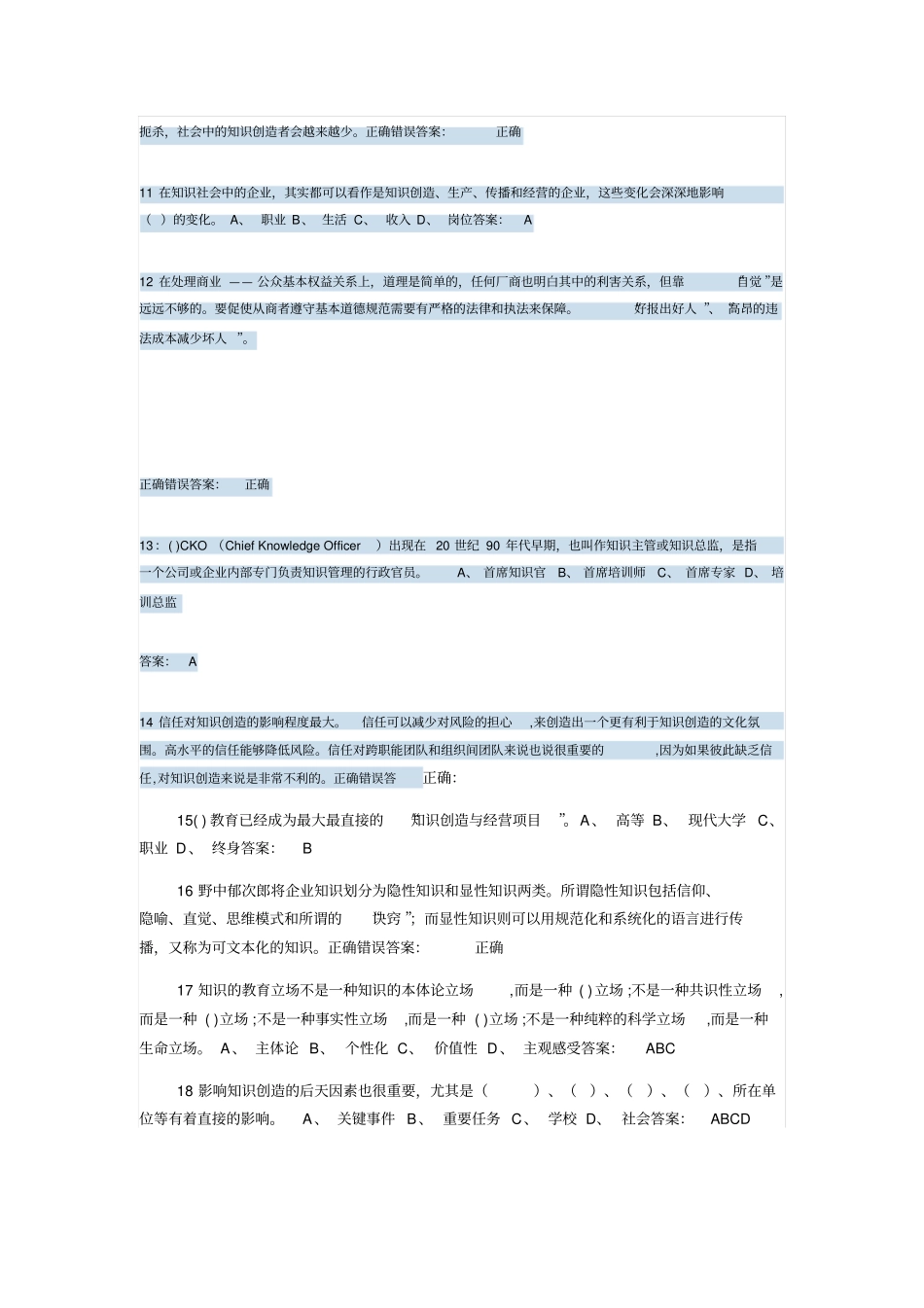 专技天下试题汇总_第2页