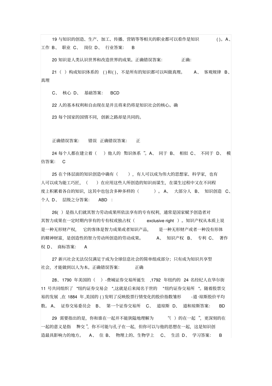 专技天下试题汇总_第3页
