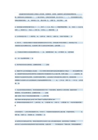 专技天下试题汇总