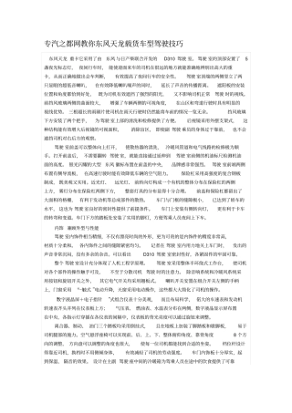 专汽之都网教你东风天龙载货车型驾驶技巧-2019年文档资料