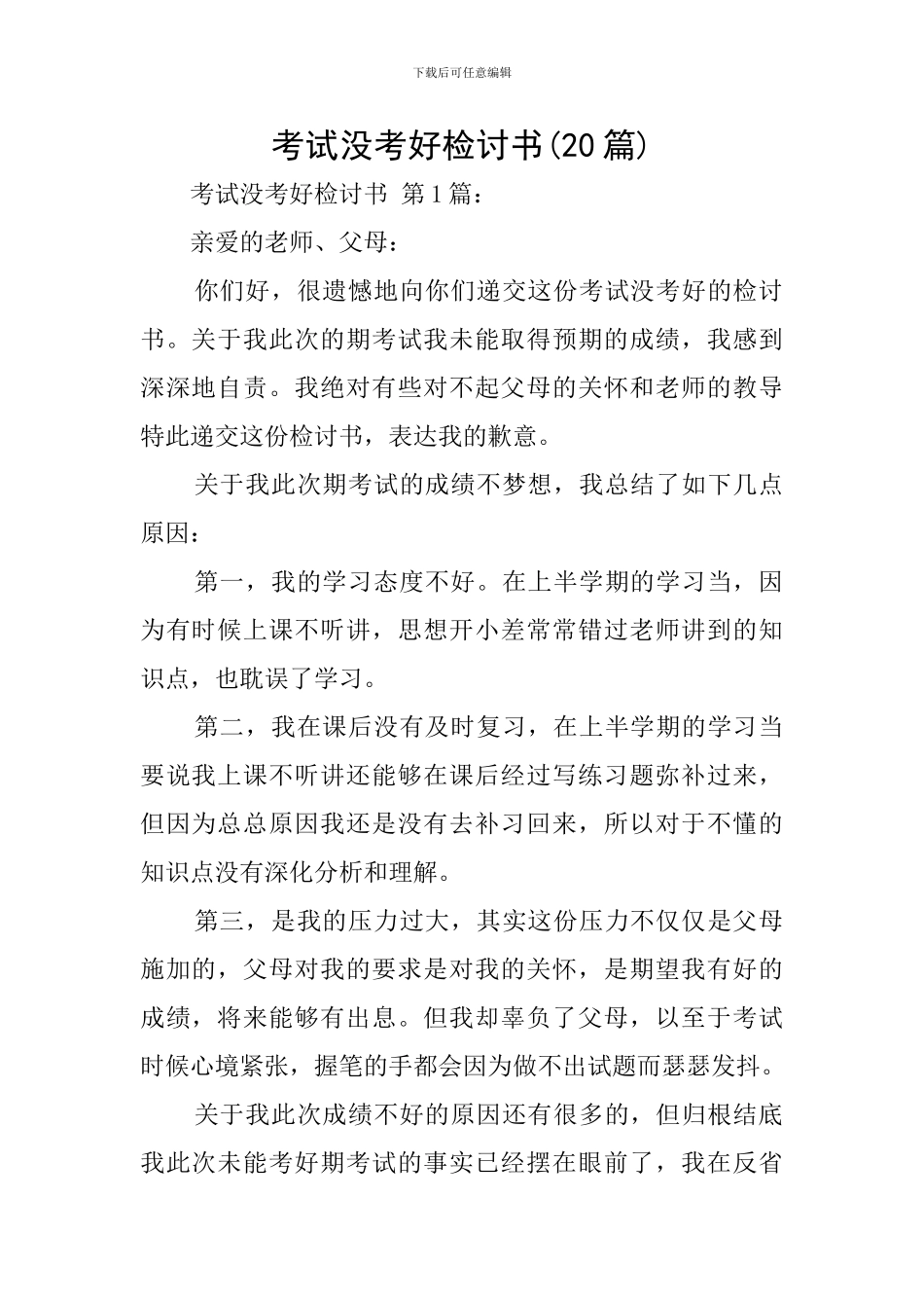 考试没考好检讨书_第1页