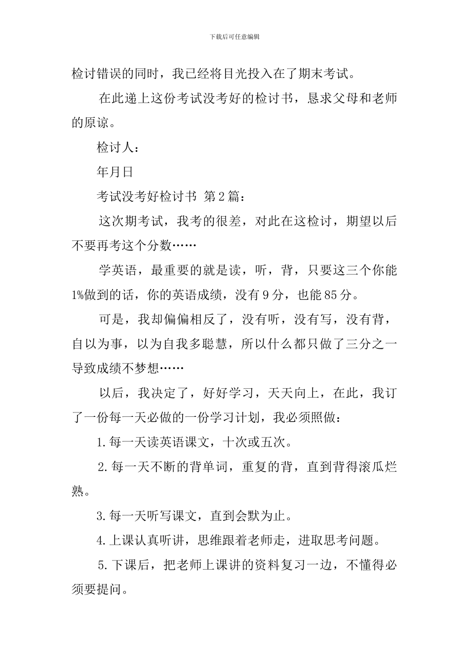 考试没考好检讨书_第2页