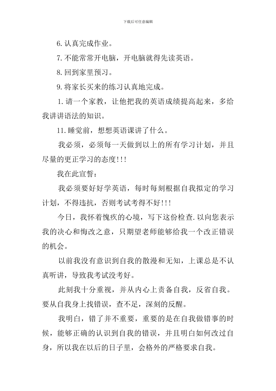 考试没考好检讨书_第3页