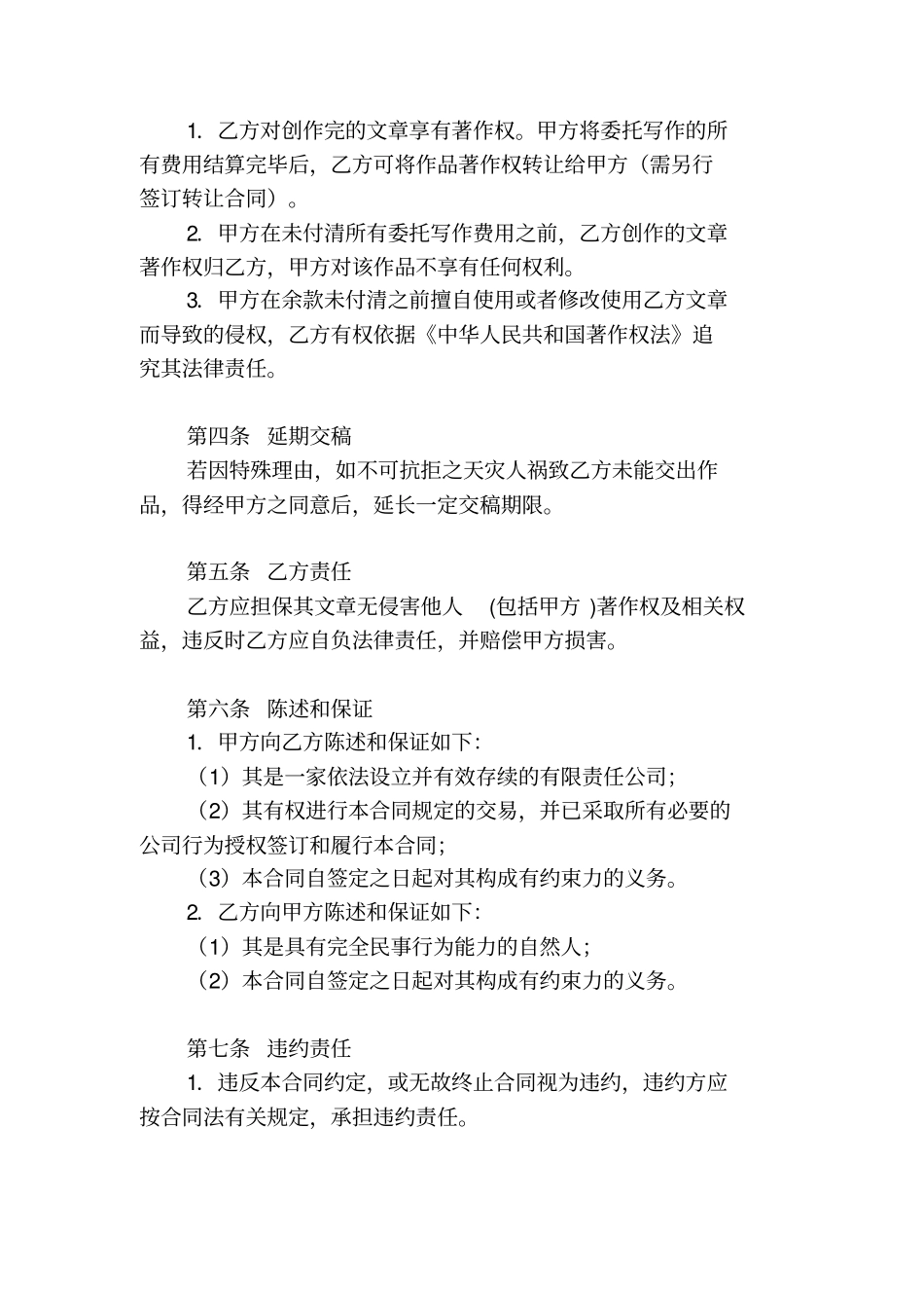 专栏写作合同书_第2页