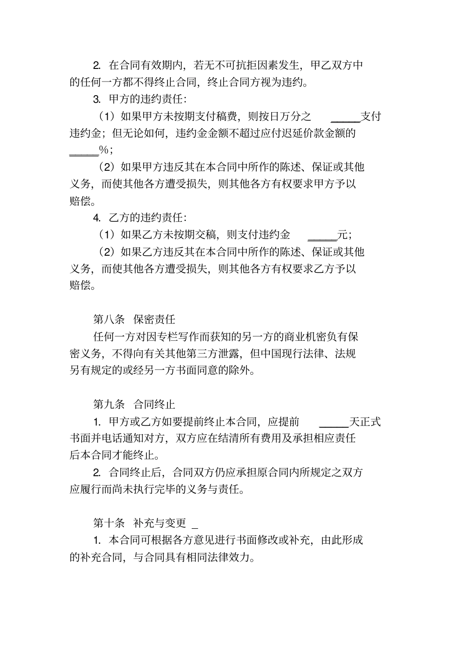 专栏写作合同书_第3页