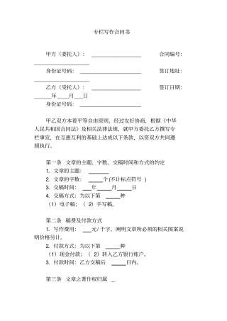 专栏写作合同书