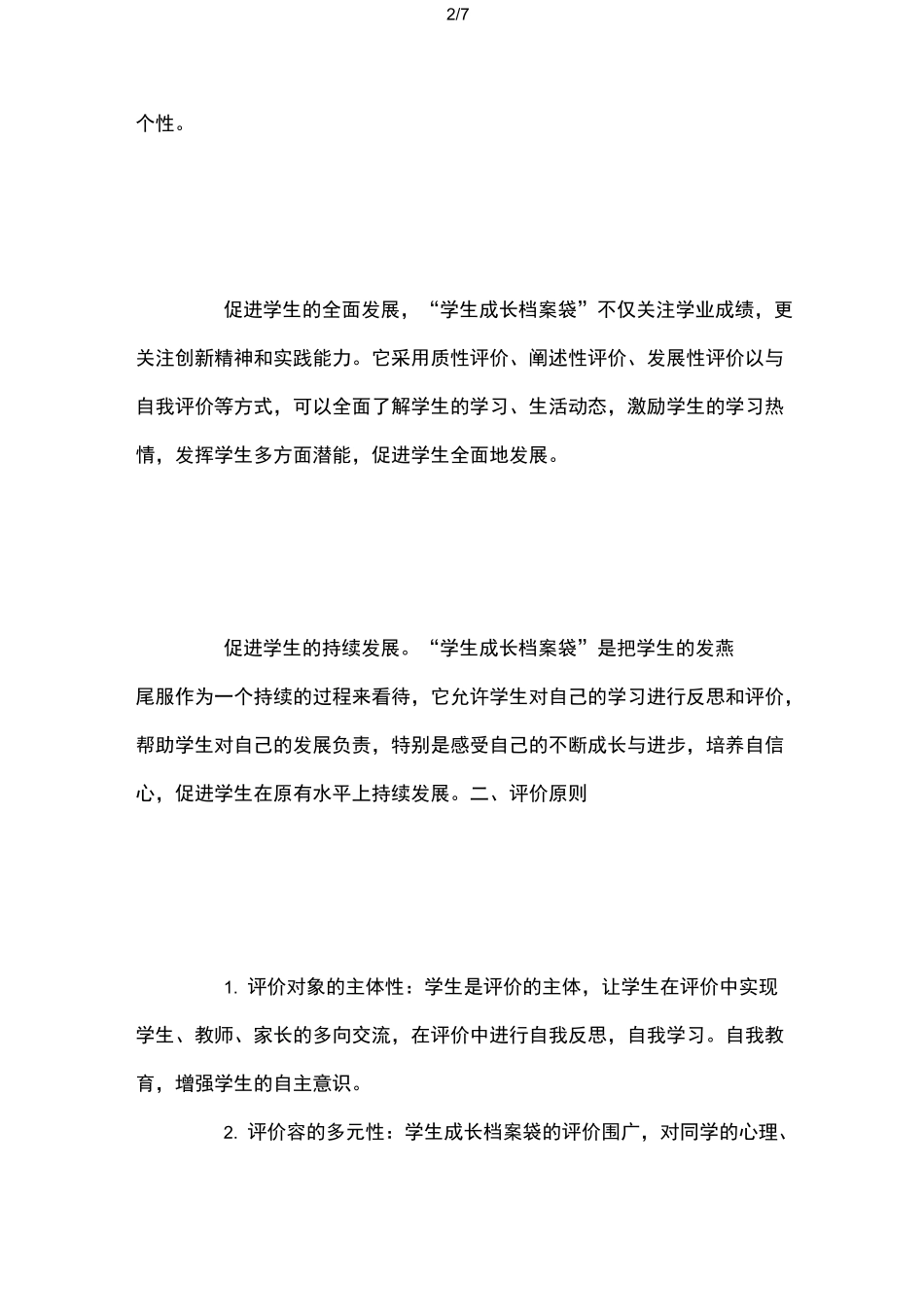 学生成长档案袋评价实施计划方案_第2页