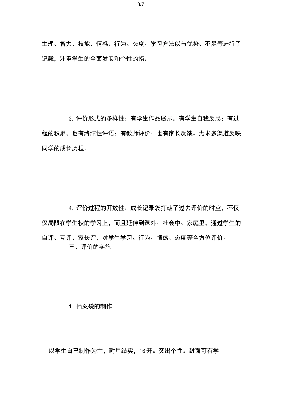 学生成长档案袋评价实施计划方案_第3页