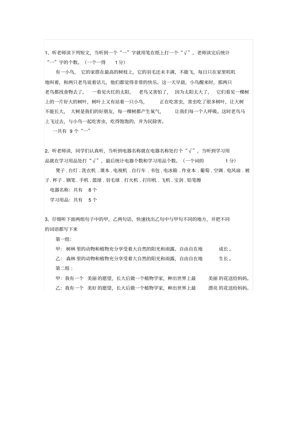 专注力训练题_第1页